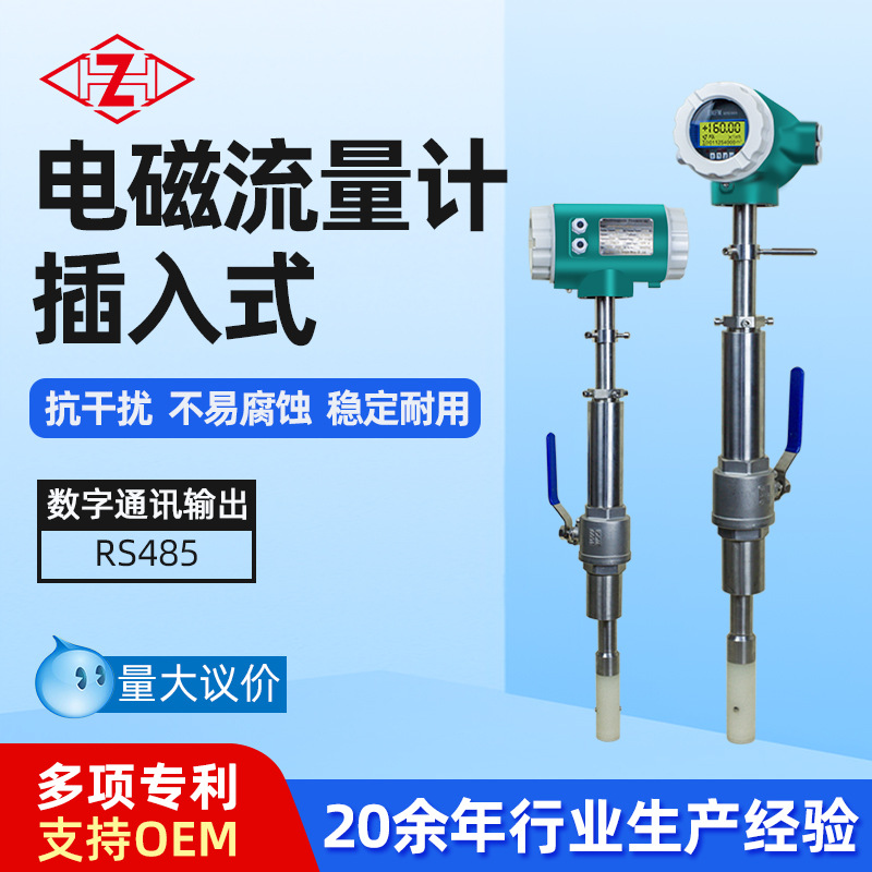 插入式电磁流量计盐酸污水泥浆大口径带球阀防爆数显液体流量计
