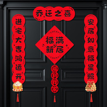 乔迁对联搬家入宅仪式用品入户大门乔迁之喜装饰新居布置礼物全套