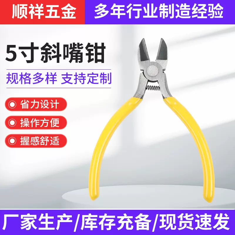 5寸斜嘴钳斜嘴开口钳子手工剪线钳家用钳子工具多功能省力斜口钳