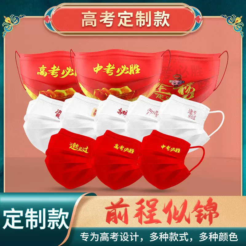 定制口罩高考必胜高考加油口罩企业LOGO图案个性广告文字口罩