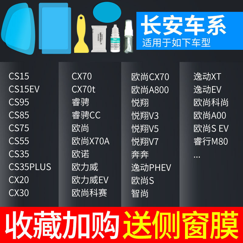 Qìchē – Rearview Mirror Rearview mirror rainproof sticker - changan-specific-5-pieces-note-car-model-year