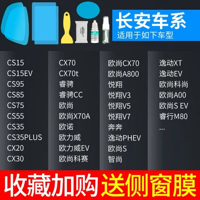 Rearview Mirror Rain-Proof Film for Rearview mirror rainproof sticker - changan-exclusive-5-piece-pack-remark-model-year