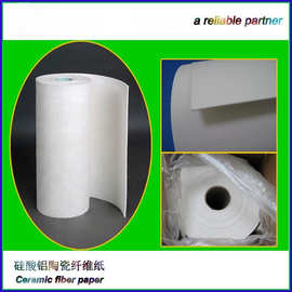 厂家直销耐高温阻燃陶瓷纤维纸 防火陶瓷纤维纸