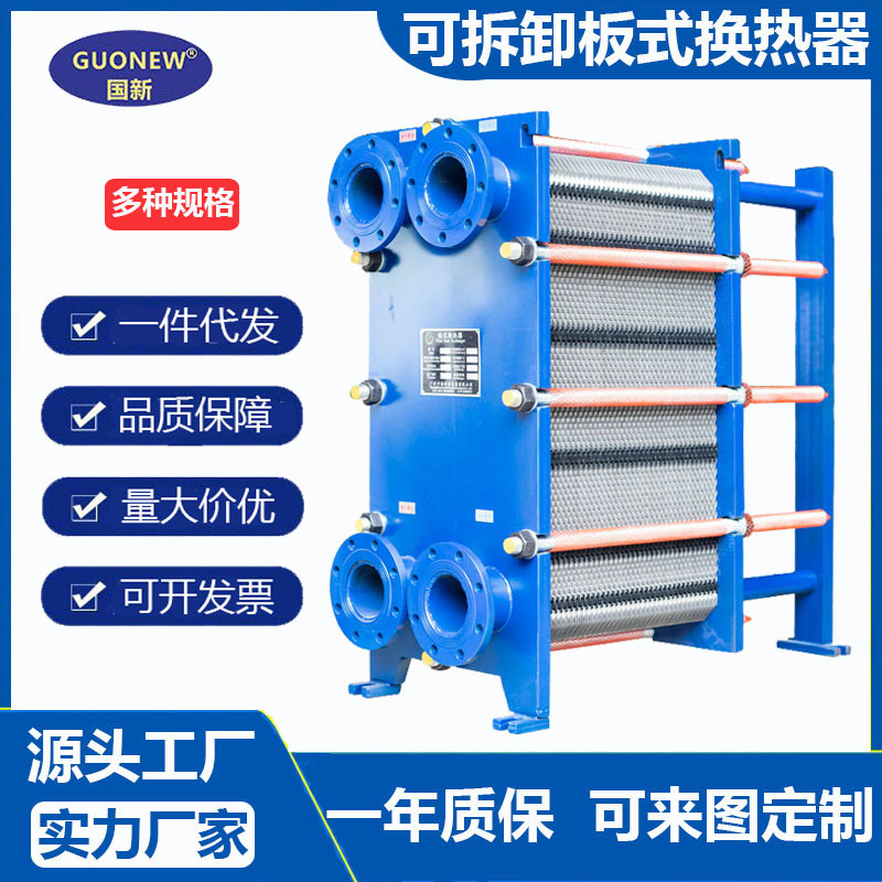工业热水交换器浴池水循环不锈钢蒸汽水油冷却器可拆卸板式换热器