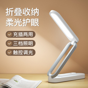 Eye protection desk lamp student reading lamp charging plug-in touch switch led creative folding desk bedroom bedside lamp