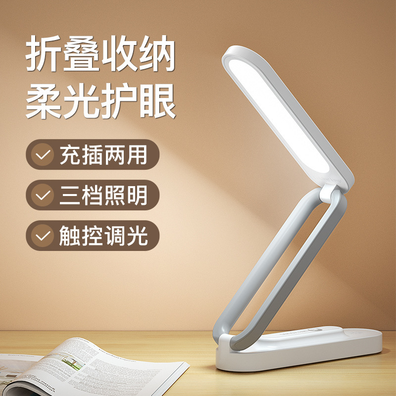 護眼檯燈學生閱讀燈充電插電觸摸開關led創意摺疊書桌臥室床頭燈