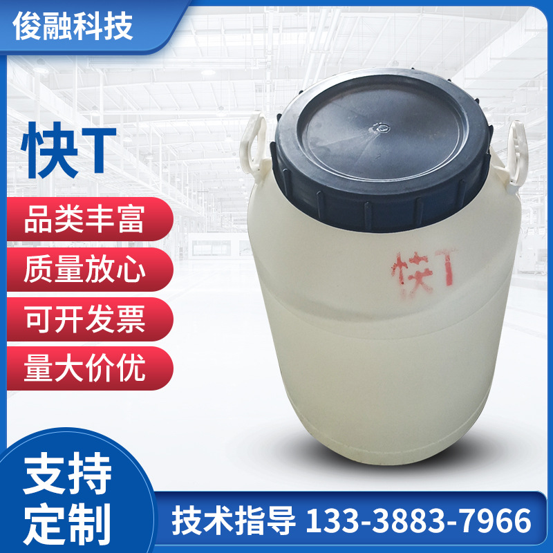 快速渗透剂T磺化琥珀酸二辛酯酸钠盐  快T快速渗透剂 全能渗透剂