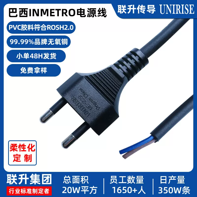 Inmetro巴西认证插头线 UC巴西规两插八字尾电源线定制巴西电源线