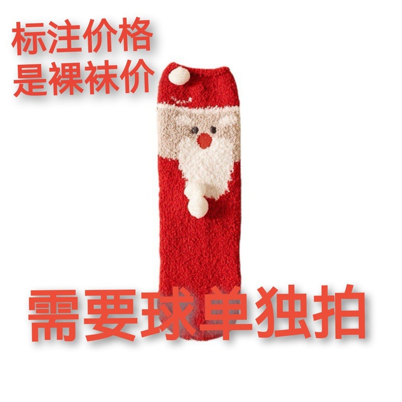 クリスマスボール靴下サンゴのベルベットの女性冬の耐寒性とベルベットの厚い睡眠靴下クリスマスプレゼントのストッキング|undefined