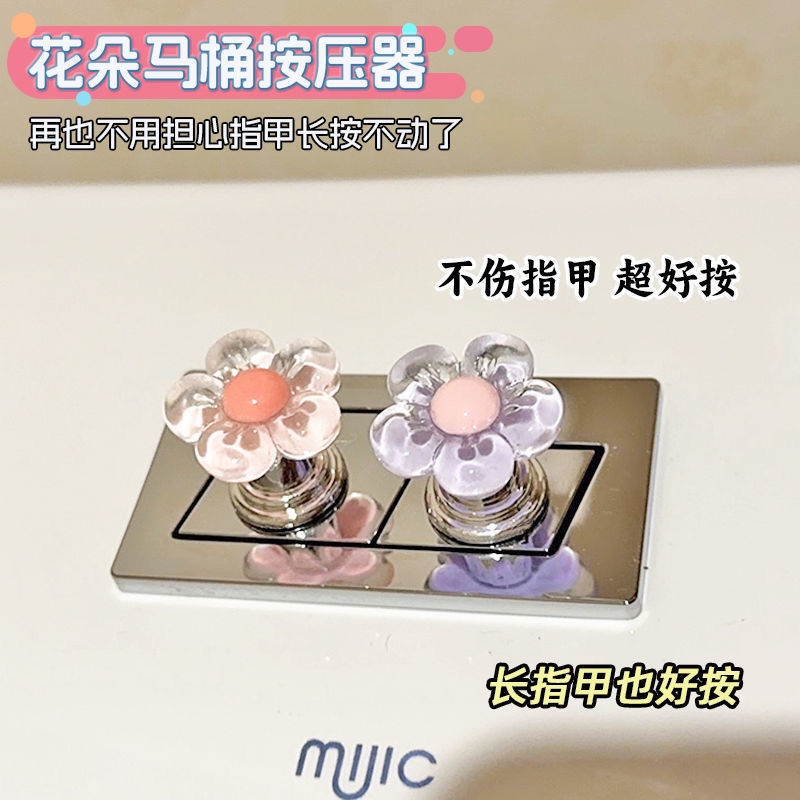 Universal Creative Flush Toilet Flower Press Nail Trimmer Long Nail Switch Tiktok Same Style Bathroom Universal Creative Flush Toilet Flower Press Nail Trimmer Long Nail Switch Tiktok Same Style Bathroom