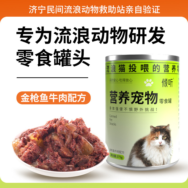 375g Large Can of Cat Canned Food, Snacks for Adult and Young Cats, Wet Food, Nutritional Supplement for Cats, Stray Cat Rescue, Tuna and Beef