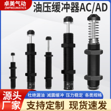 亚德客型液压缓冲器可调气动油压阻尼器机械手减震反冲器AC/AD/RB