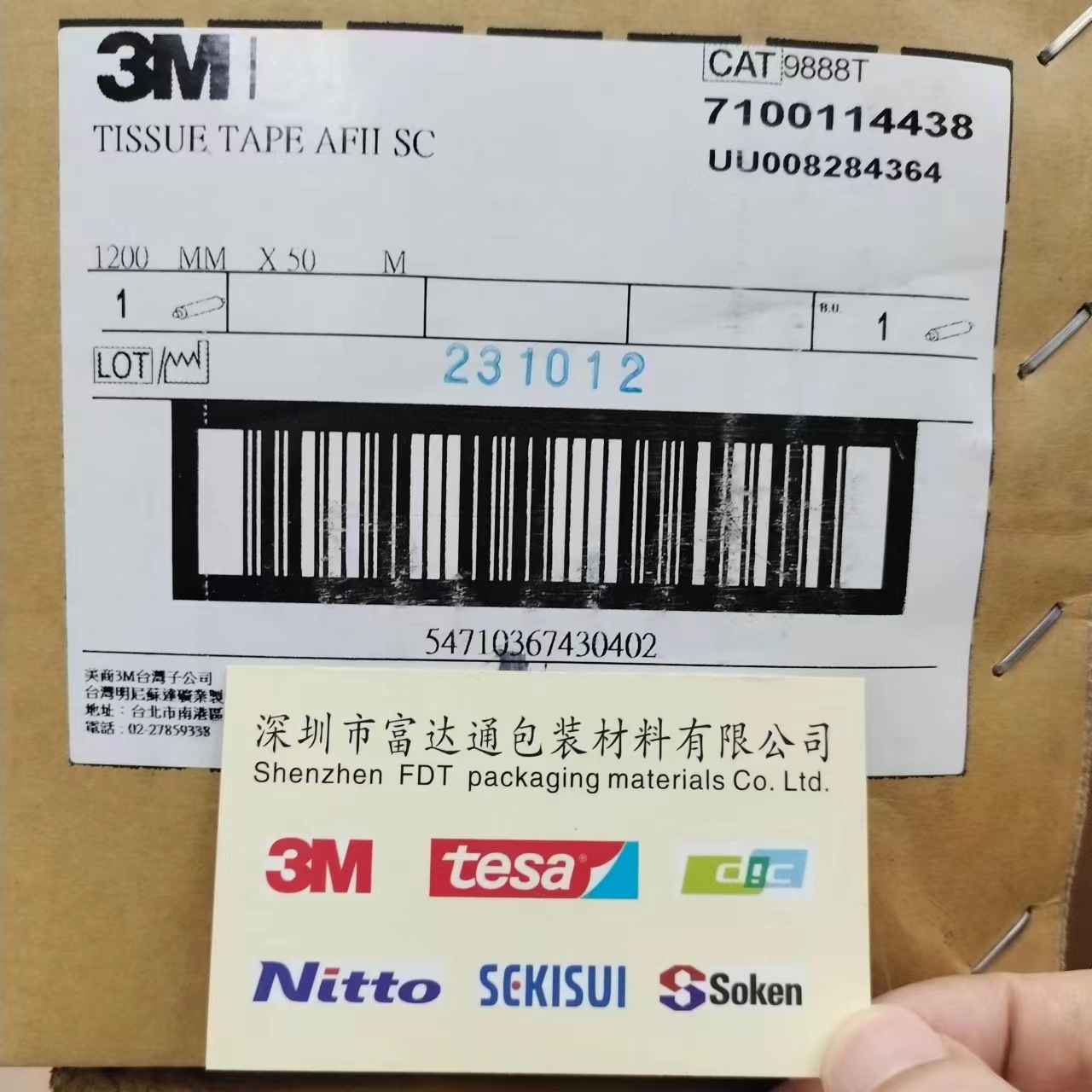 (现货）3M9888T双面胶带（防伪标签） 3M强力双面胶带 原装正品