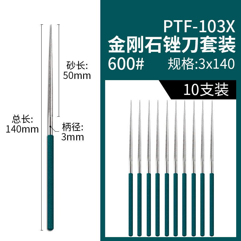 3寸の1品のダイヤモンドの超細い600 # 挫折刀の円形の先の合金の穴の穴のやすりのPTF-103X|undefined