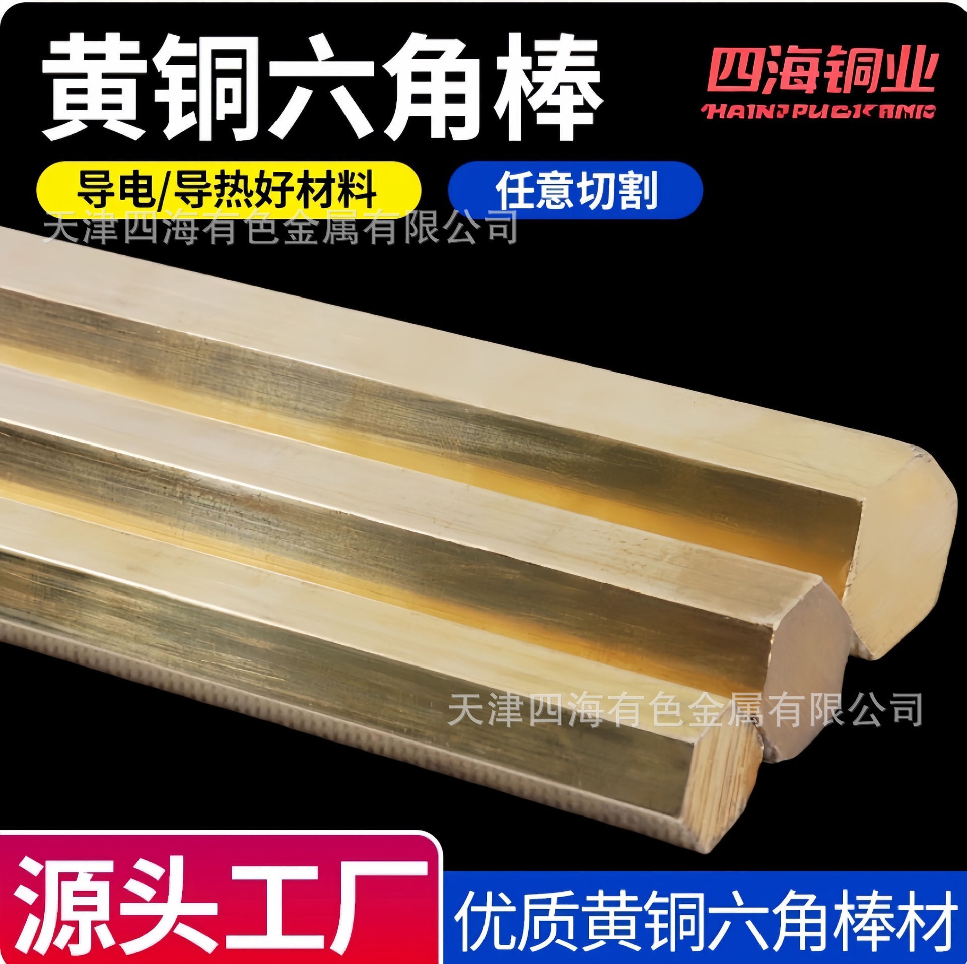 H59黄铜六角棒 优质铜材 易切削 切口平整 量大价优 零切加工