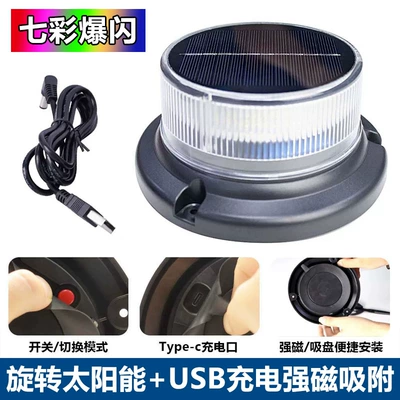 Car Anti-Rear Collision Solar Warning Strobe Light for Trucks, Vehicle-Mounted Night Safety Led Wireless Tail Light (Other lights) - rotating-solar-flash-light-colorful-style-strong-magnetic-adsorption-charging-cable