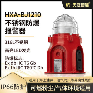 TGSG-BJ1210 explosion-proof integrated sound and light alarm fire linkage industrial gas station fire 24V strobe light
