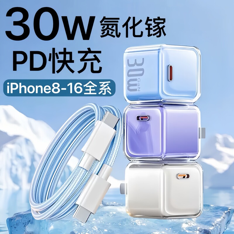 New Pd30W Ice-Transparent Gallium Nitride Charger Type-C Interface Suitable for Apple 15/17 Mobile Phone 3C Charging Head