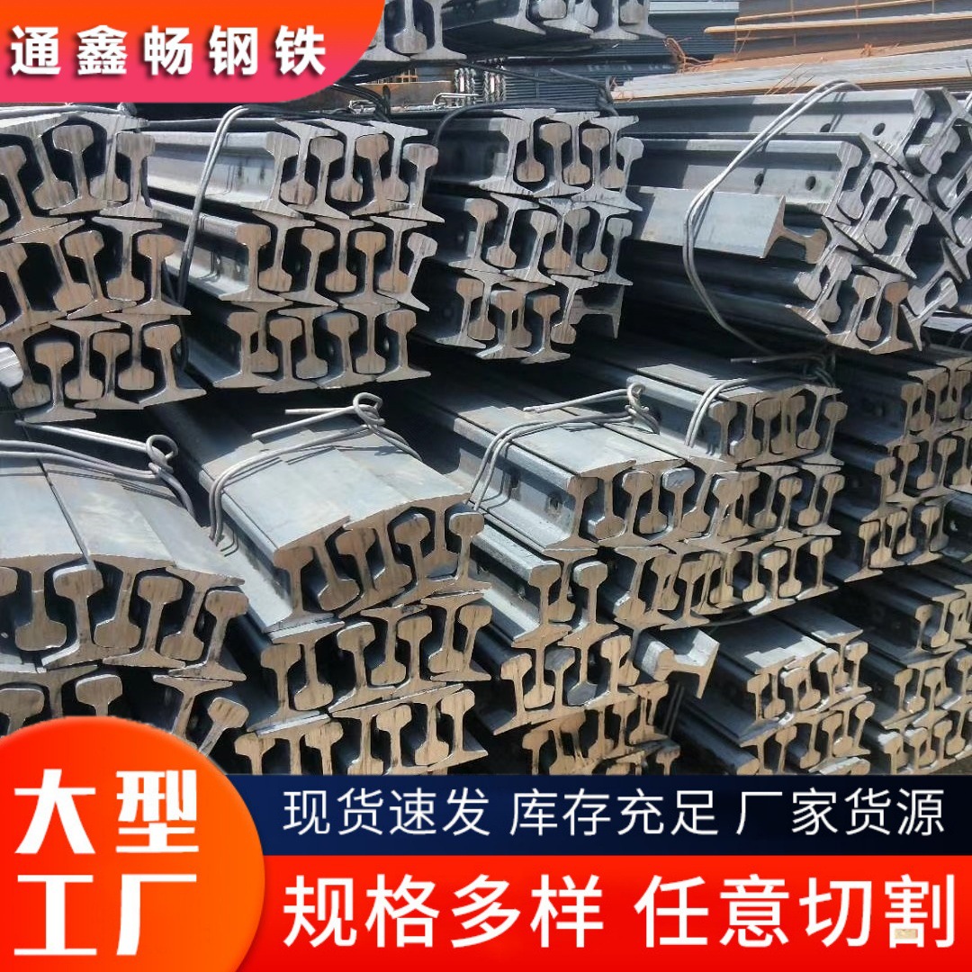 现货钢轨Q235B轨道钢50kg热轧铁路轨行车用30kg轻轨起重设备铁轨