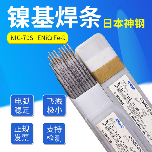 Japan Kamiggin Ni-C703D NIC-70S stripe ENICRFE-3-9 Nickel-based…