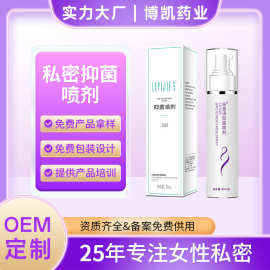 妇科私密抑菌喷剂私密慕斯喷雾洗液泡泡止痒去异味抑菌喷剂