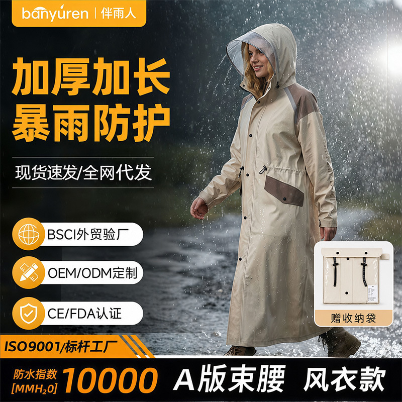 Adult Long Raincoat for Outdoor Use, Full-Body Storm Protection, Unisex, Waist-Cinching One-Piece Style, Suitable for Electric Scooter Adult Long Raincoat for Outdoor Use, Full-Body Storm Protection, Unisex, Waist-Cinching One-Piece Style, Suitable for Electric Scooter