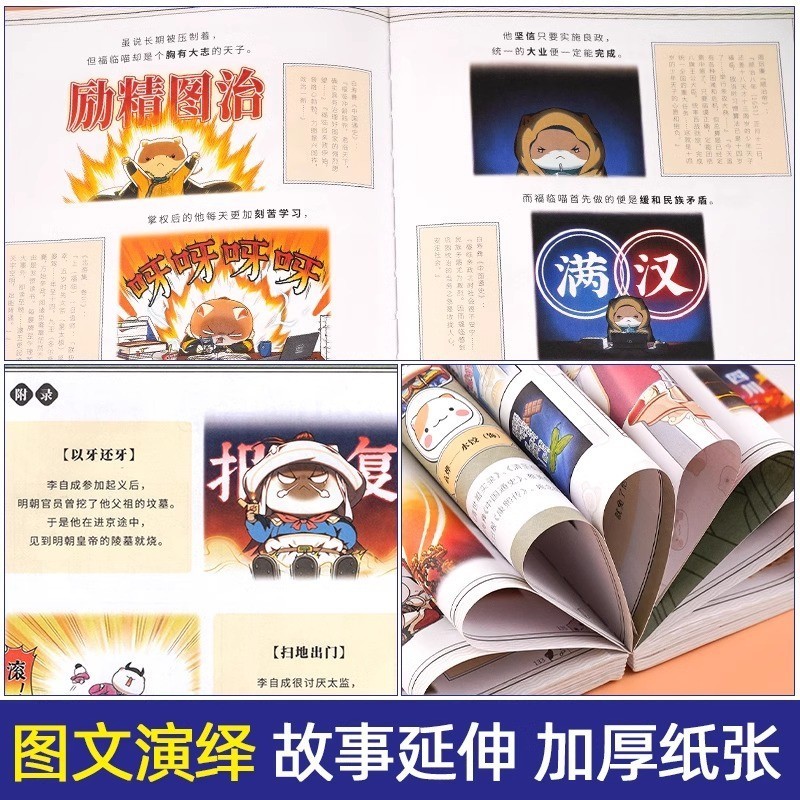 【】如果历史是一群喵15册正版肥志著大清风云明末清|undefined