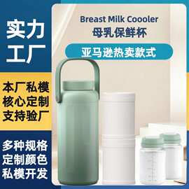 母乳保鲜壶定制户外母乳冷却器便携式保鲜瓶不锈钢瓶冷藏冻奶壶