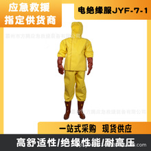 电绝缘服 JYF-7-1带电作业树脂绝缘服耐高压绝缘装