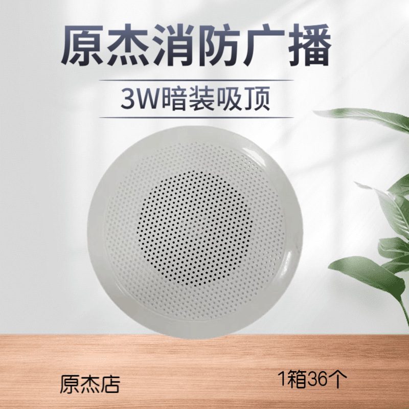 Wholesale 10 Fire Alarm Speakers 3W Ceiling-Mounted Recessed/Wall-Mounted Beijing Yuanjieda Bluebird Gulf Wholesale 10 Fire Alarm Speakers 3W Ceiling-Mounted Recessed/Wall-Mounted Beijing Yuanjieda Bluebird Gulf