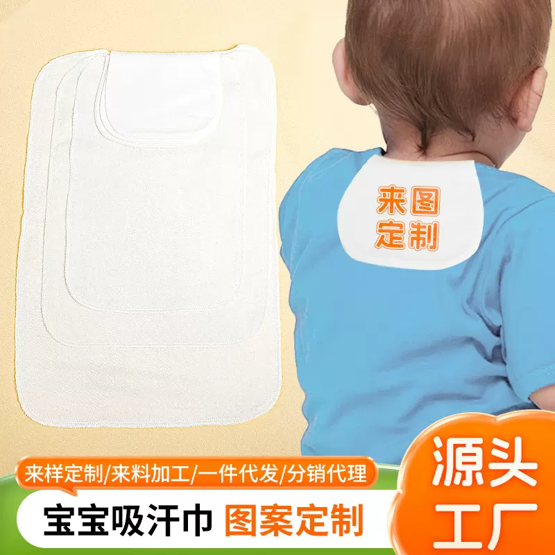 圆头白版源厂定制宝宝吸汗巾幼儿园背巾棉纱宝宝背巾