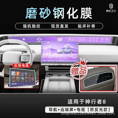 Land Rover Freelander 8, this is a: Car interior film - shenxingzhe-8navigationremote-screentv9k-fine-matte-anti-fingerprint-tempered-film-includes-air-conditioner-film