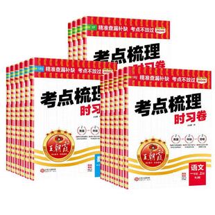 Clearance Book 24 Qiu Wang Chaoxia Examination Center Combing Grade 1-6 Chinese, Mathematics and English First Book