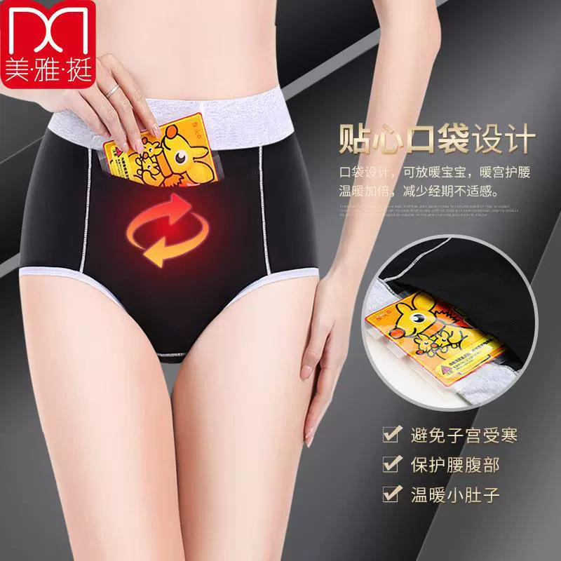 带暖宝宝口袋经期纯棉高腰生理裤加宽加大防漏月经姨妈裤女士内裤
