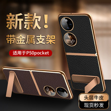 【无痕代发】pocket2手机壳p50s折叠宝盒保护套真皮荔枝纹支架