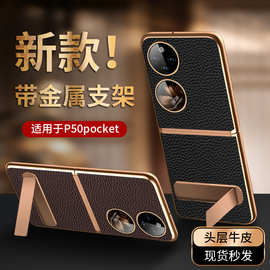 【无痕代发】pocket2手机壳p50s折叠宝盒保护套真皮荔枝纹支架