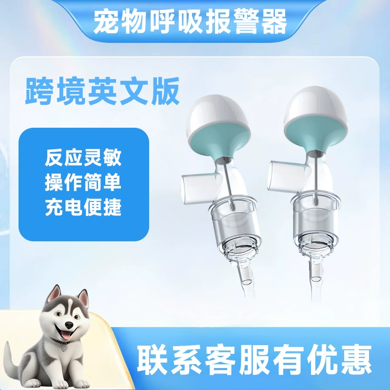 Трансграничная английская больница для животных, дыхательная сигнализация, монитор дыхания, ветеринарная хирургия, специальное измерение частоты дыхания