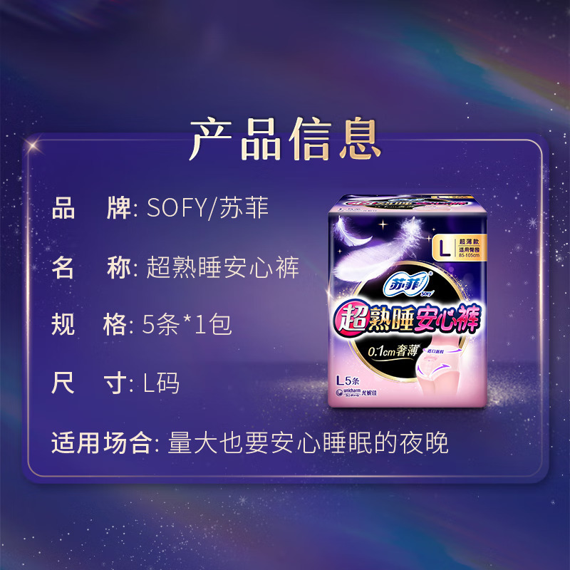 SOF.Y/蘇.菲衛生巾超熟睡安心褲褲型L碼5片夜用姨媽巾安全褲#0305