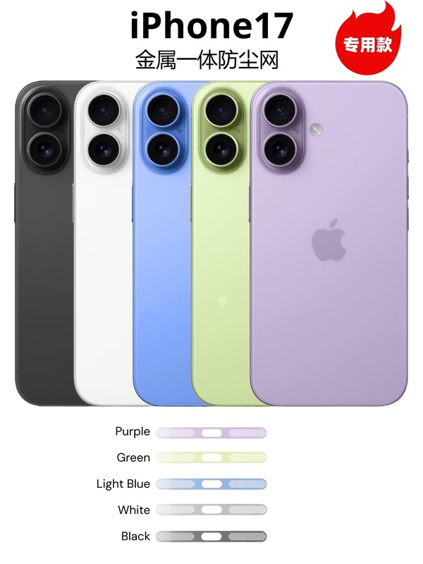 适用于iPhone17promax苹果17Air专用扬声器喇叭口防灰金属防尘网|undefined
