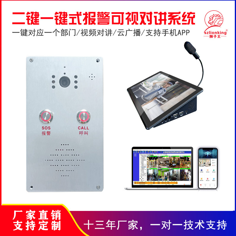 双键式一键报警器校园防欺凌可视对讲报警器加油站紧急求救报警