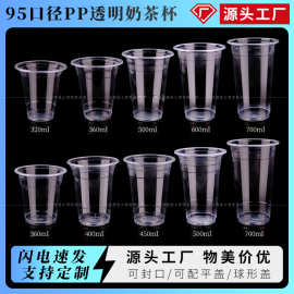 95口径一次性奶茶杯pp透明塑料杯咖啡外卖杯子带盖豆浆杯商用定制