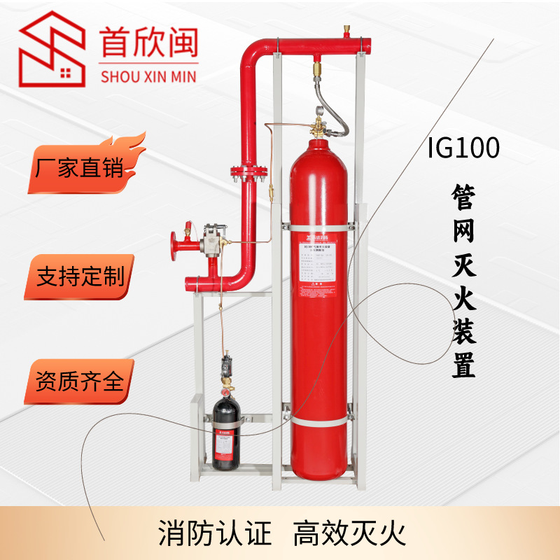 首欣闽配电室机电室专业灭火装置资质齐全管网式IG100气体灭火系