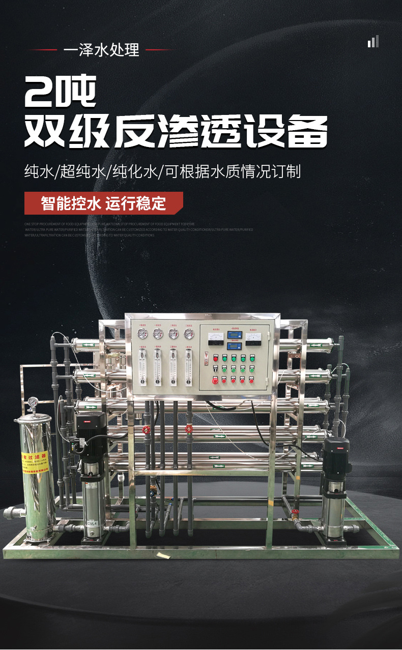 2吨双级反渗透详情_01.jpg