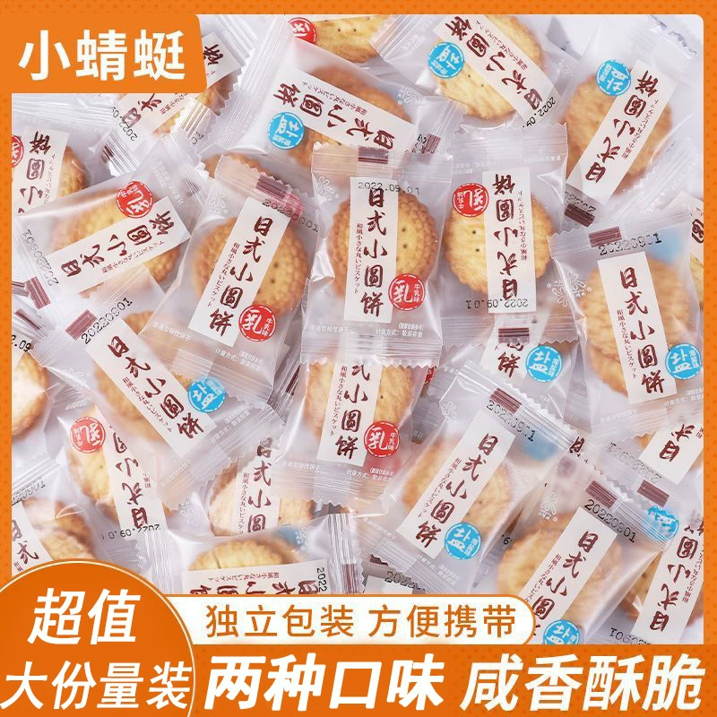 Японские круглые печенья с морской солью, молочный вкус, индивидуальная упаковка, тонкие хрустящие снеки, оптовая продажа