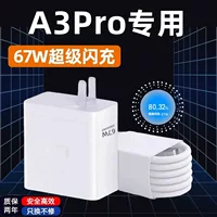 Применимо OPPOA3Pro зарядное устройство 67 Вт набор флэш-заряда oppoa3pro зарядная головка зарядный кабель a3pro быстро