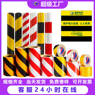 Acceptance package Acrylic self-adhesive telegraph pole anti-collision logo State Grid warning sticker red, white, yellow and black reflective film