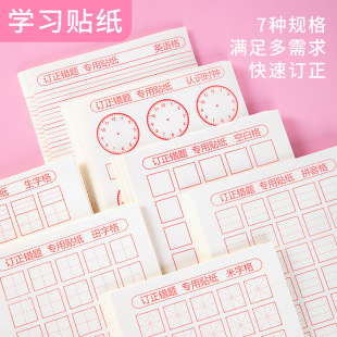 Children's Learning Sticker Award Correction Sticker Self-adhesive Sticker Student Wrong Topic Correction Sticker Tian Zige Sticker Wholesale