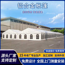 篷房生产工厂铝合金活动仓库球场婚庆婚礼户外帐篷支持外贸