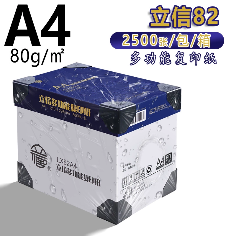 立信 A4 paper printing A3 copy paper 70g single pack 500 sheets office supplies a4 printing white paper one box Cao Gui