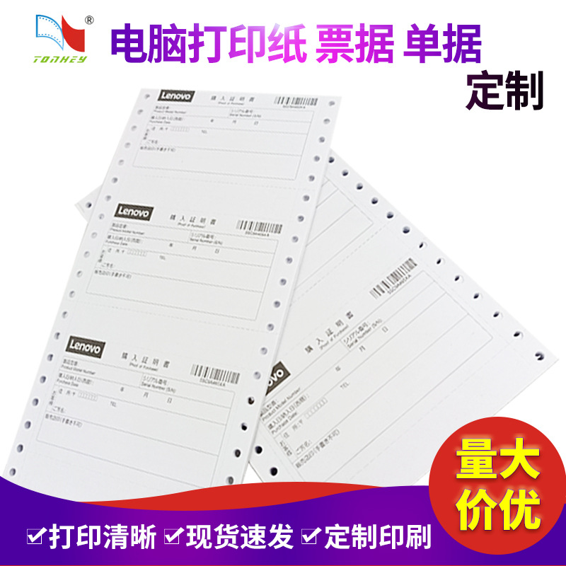 二联三联送货单印刷 无碳复写收据采购单打印纸生产报表出入库单